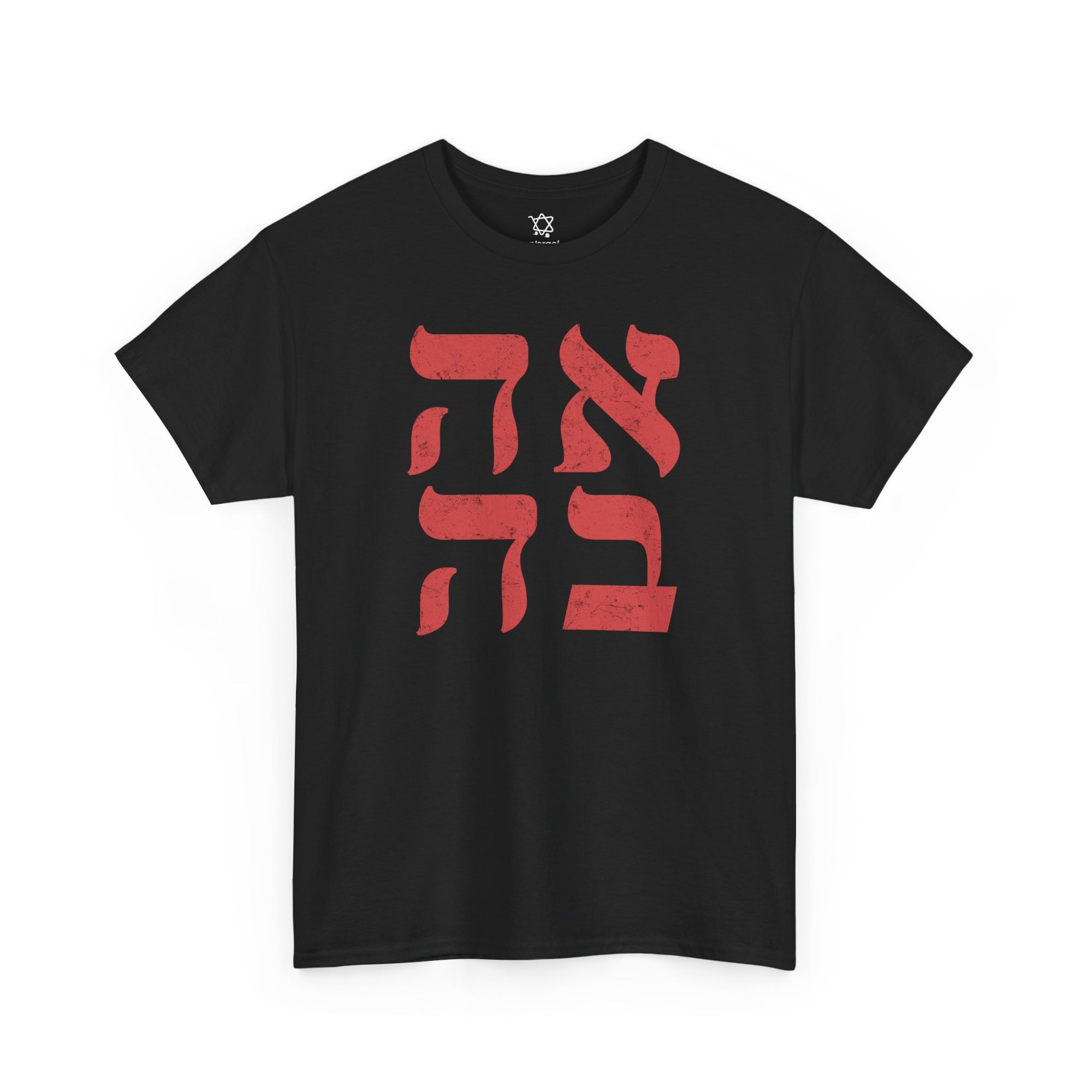 Ahava Hebrew T-Shirt