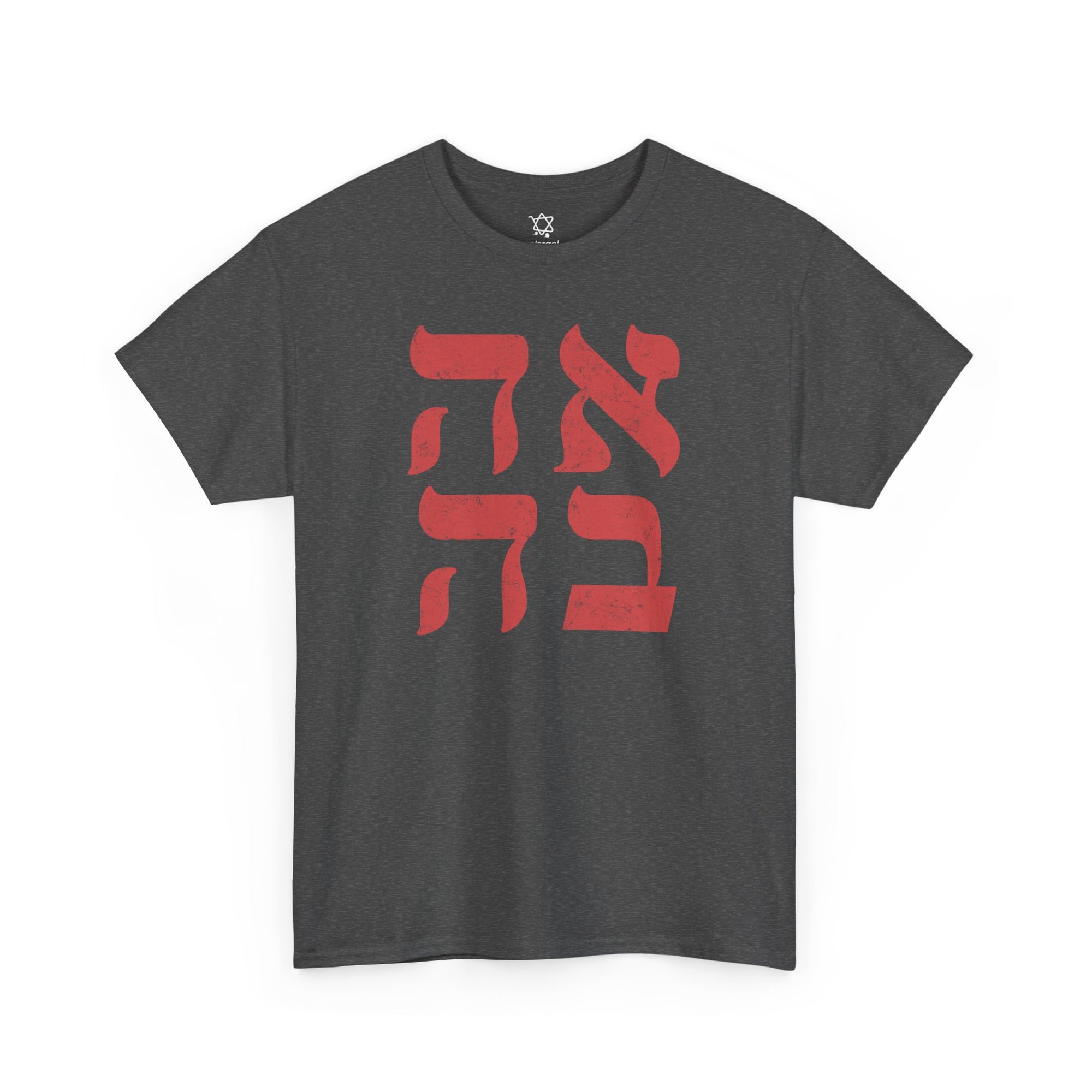 Ahava Hebrew T-Shirt