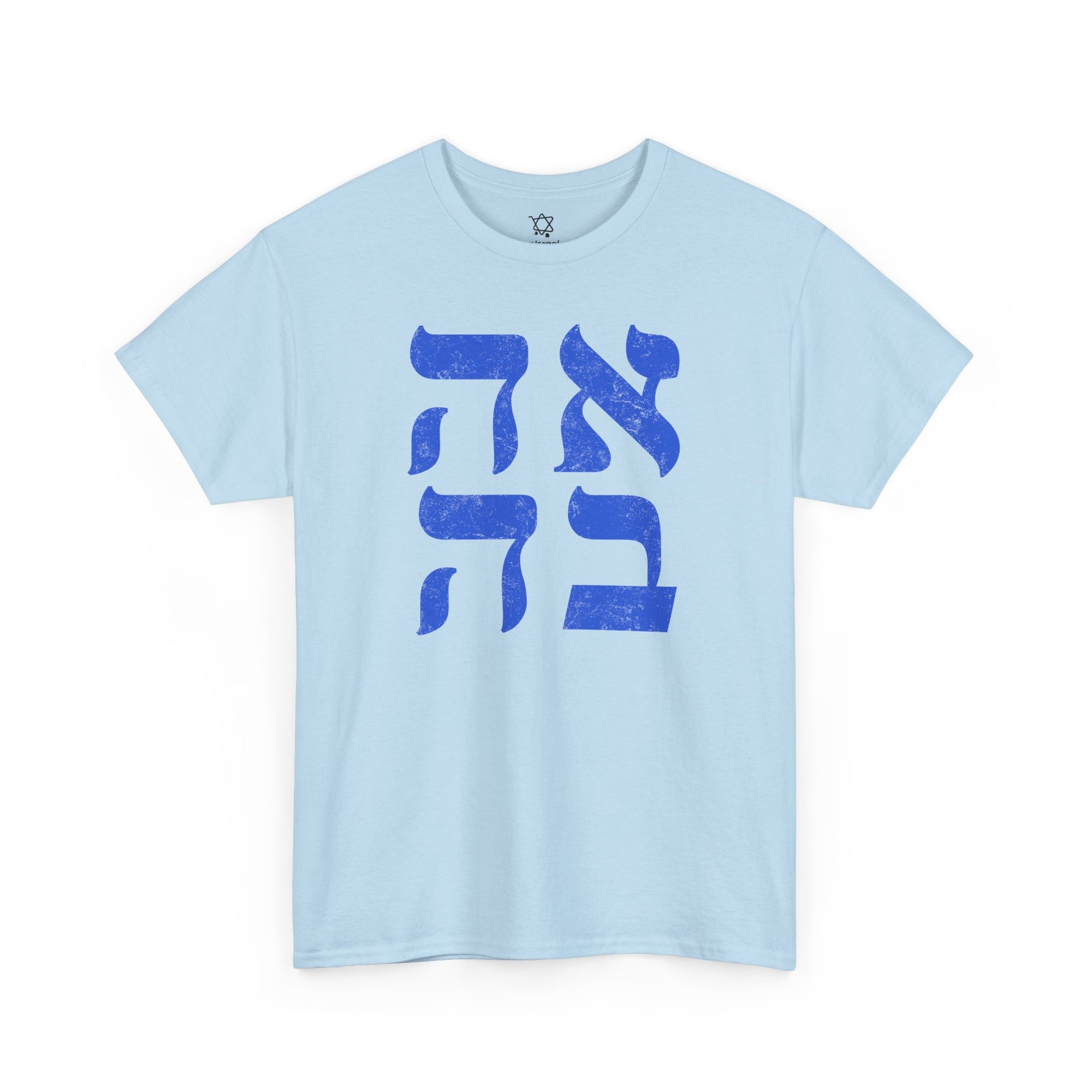Ahava Hebrew T-Shirt