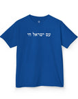 Am Yisrael Chai Kids T-Shirt