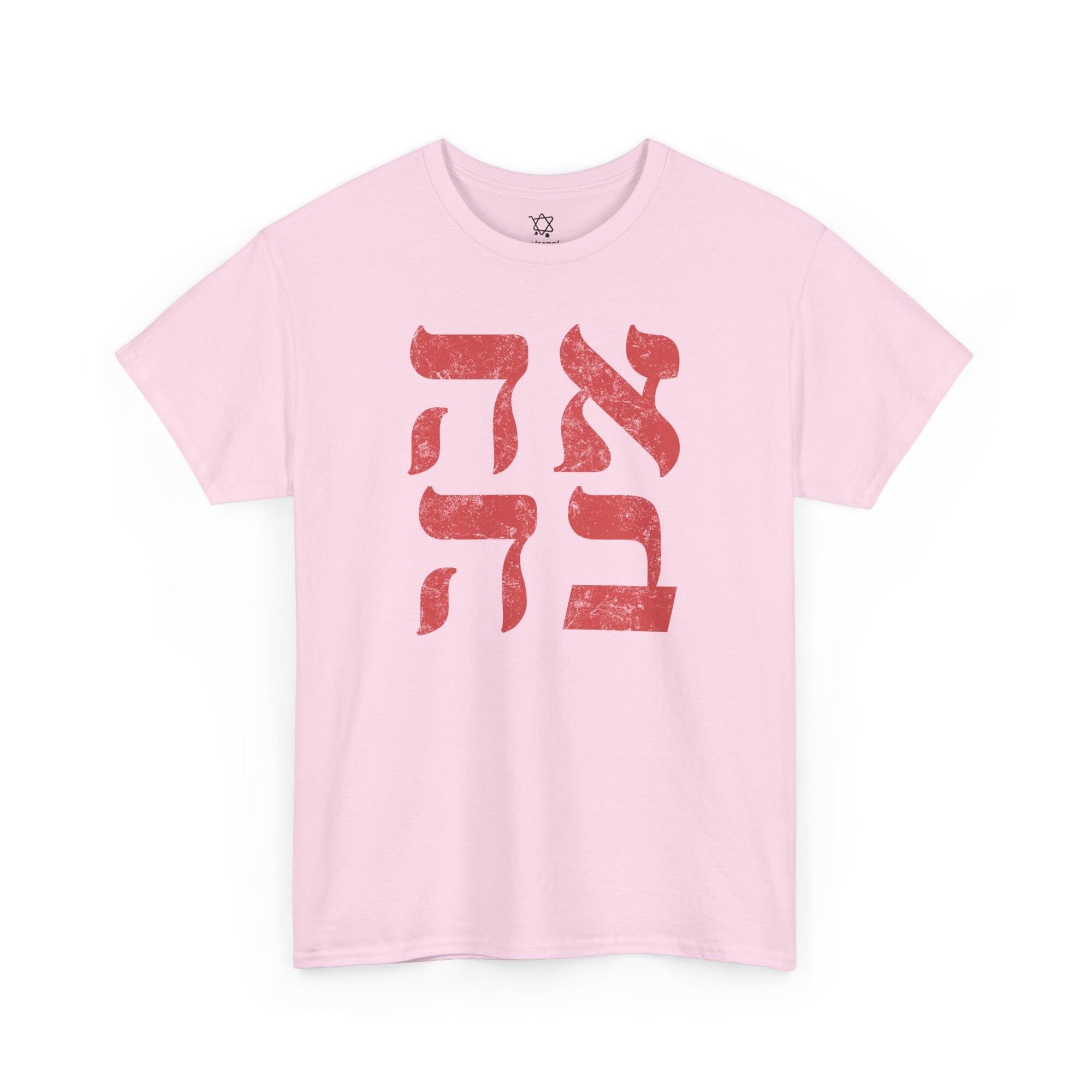 Ahava Hebrew T-Shirt
