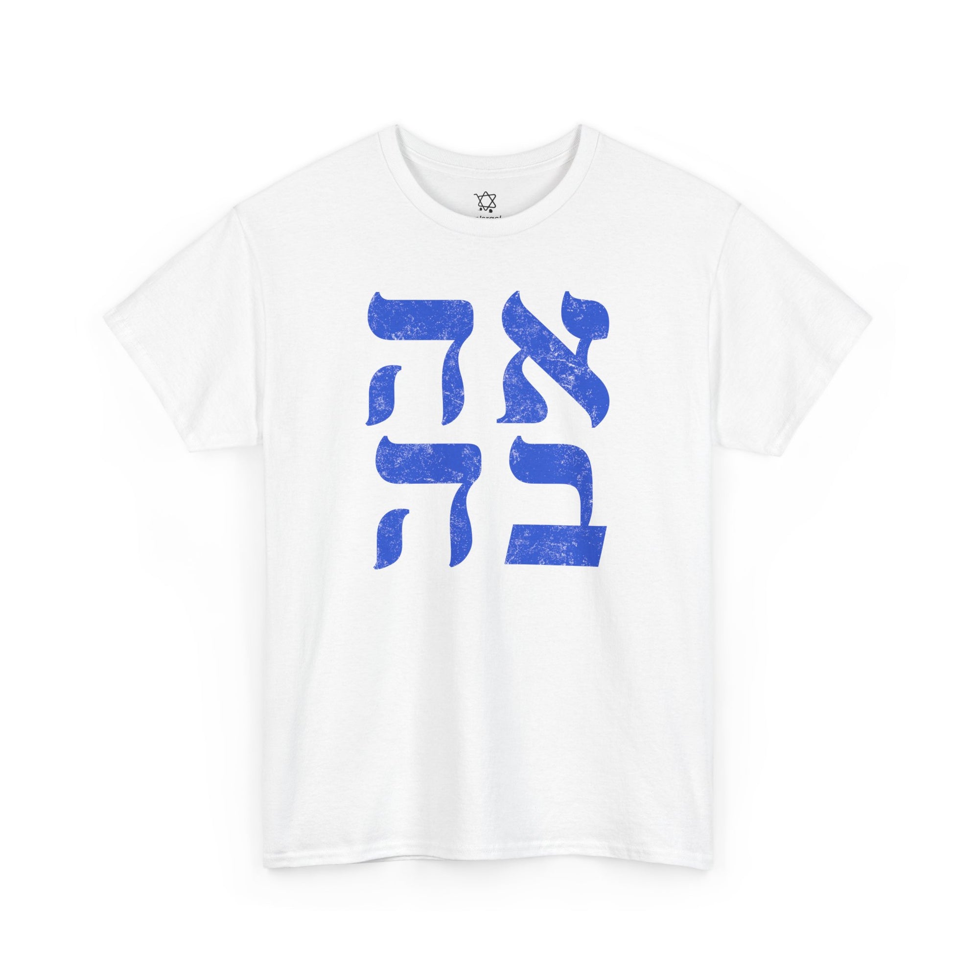 Ahava Hebrew T-Shirt