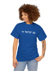 Am Yisrael Chai T - Shirt - Shop Israel