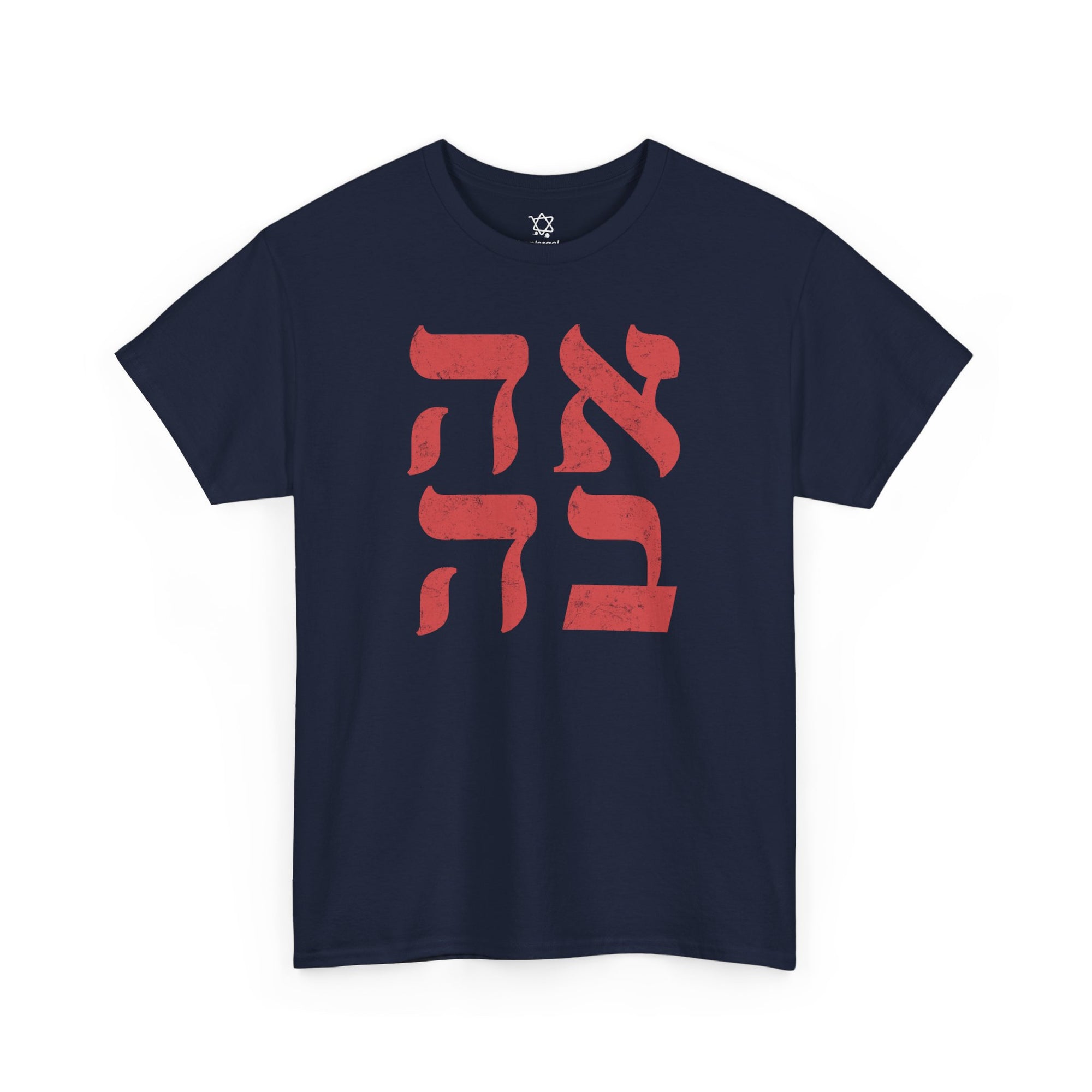 Ahava Hebrew T-Shirt