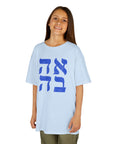 Ahava Hebrew Kids T-Shirt - Shop Israel