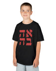 Ahava Hebrew Kids T-Shirt - Shop Israel