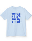 Ahava Hebrew Kids T-Shirt - Shop Israel