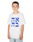 Ahava Hebrew Kids T-Shirt - Shop Israel