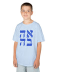 Ahava Hebrew Kids T-Shirt - Shop Israel