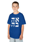 Ahava Hebrew Kids T-Shirt - Shop Israel