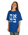 Ahava Hebrew Kids T-Shirt - Shop Israel