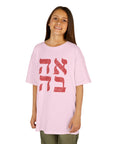 Ahava Hebrew Kids T-Shirt - Shop Israel
