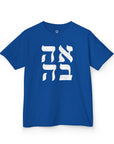 Ahava Hebrew Kids T-Shirt - Shop Israel
