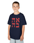 Ahava Hebrew Kids T-Shirt - Shop Israel