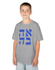 Ahava Hebrew Kids T-Shirt - Shop Israel