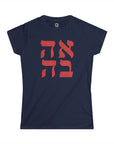 Ahava Hebrew Women's T-Shirt - Shop Israel