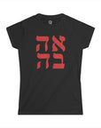 Ahava Hebrew Women's T-Shirt - Shop Israel