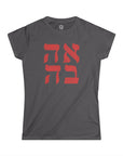Ahava Hebrew Women's T-Shirt - Shop Israel