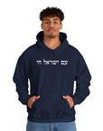 Am Yisrael Chai Hoodie - Shop Israel