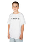 Am Yisrael Chai Kids T-Shirt - Shop Israel