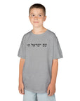 Am Yisrael Chai Kids T-Shirt - Shop Israel