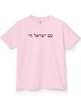 Am Yisrael Chai Kids T-Shirt - Shop Israel
