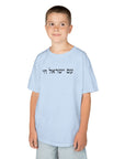 Am Yisrael Chai Kids T-Shirt - Shop Israel
