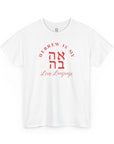 Hebrew Is My Love Language T-Shirt - Shop Israel