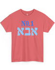 Number One Dad T-Shirt - Shop Israel