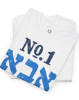 Number One Dad T-Shirt - Shop Israel