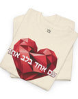 One Nation One Heart T-Shirt - Shop Israel