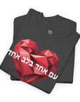 One Nation One Heart T-Shirt - Shop Israel