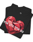 One Nation One Heart T-Shirt - Shop Israel