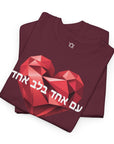 One Nation One Heart T-Shirt - Shop Israel