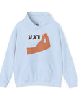 Regah Hoodie - Shop Israel