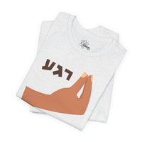 Regah T-Shirt - Shop Israel