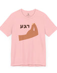 Regah T - Shirt - Shop Israel