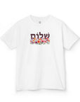 Shalom Flowers Kids T-Shirt - Shop Israel