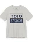 Super Abba T - Shirt (Hebrew) - Shop Israel