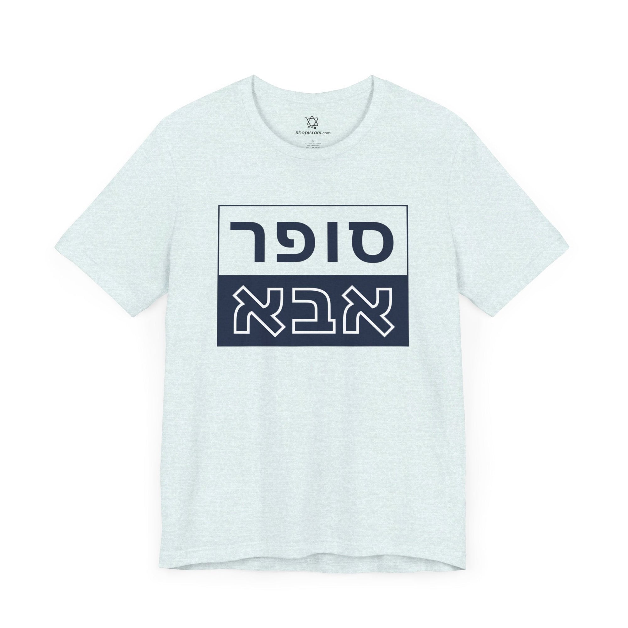 Super Abba T - Shirt (Hebrew) - Shop Israel