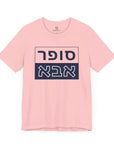 Super Abba T - Shirt (Hebrew) - Shop Israel
