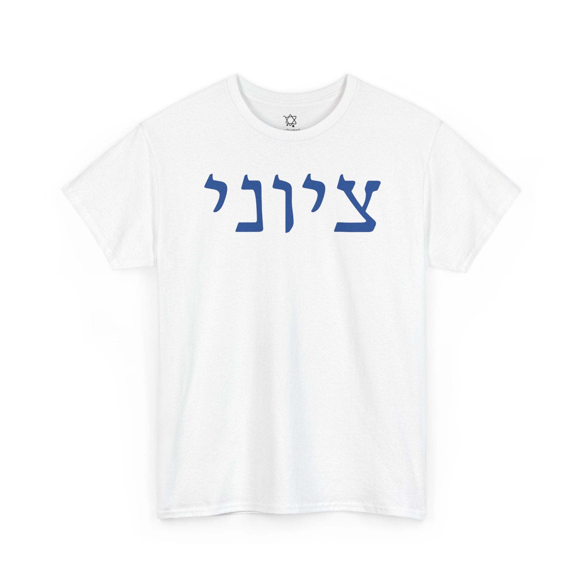 Zionist T-Shirt - Shop Israel
