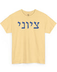 Zionist T-Shirt - Shop Israel