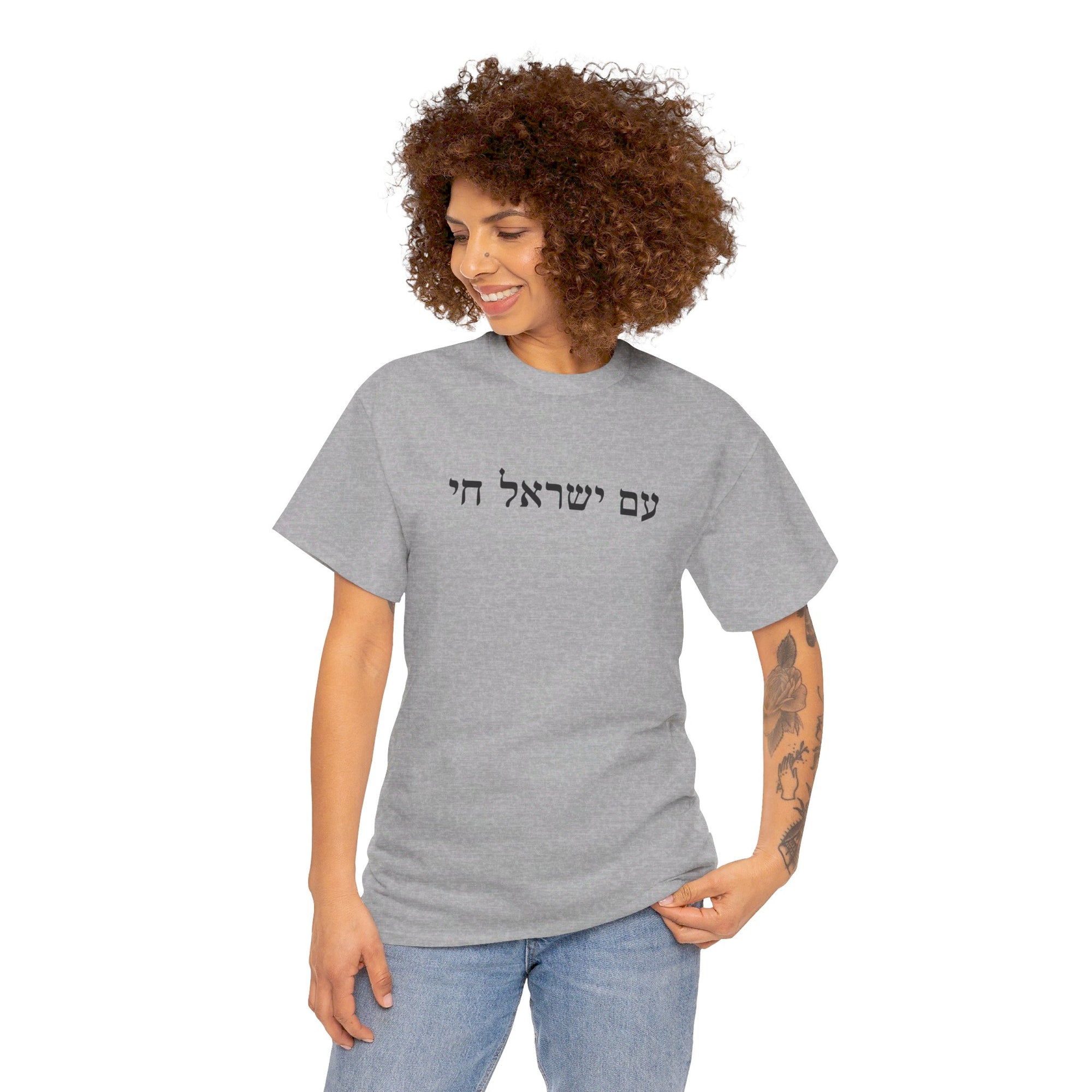 Am Yisrael Chai T - Shirt - Shop Israel