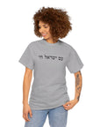 Am Yisrael Chai T - Shirt - Shop Israel