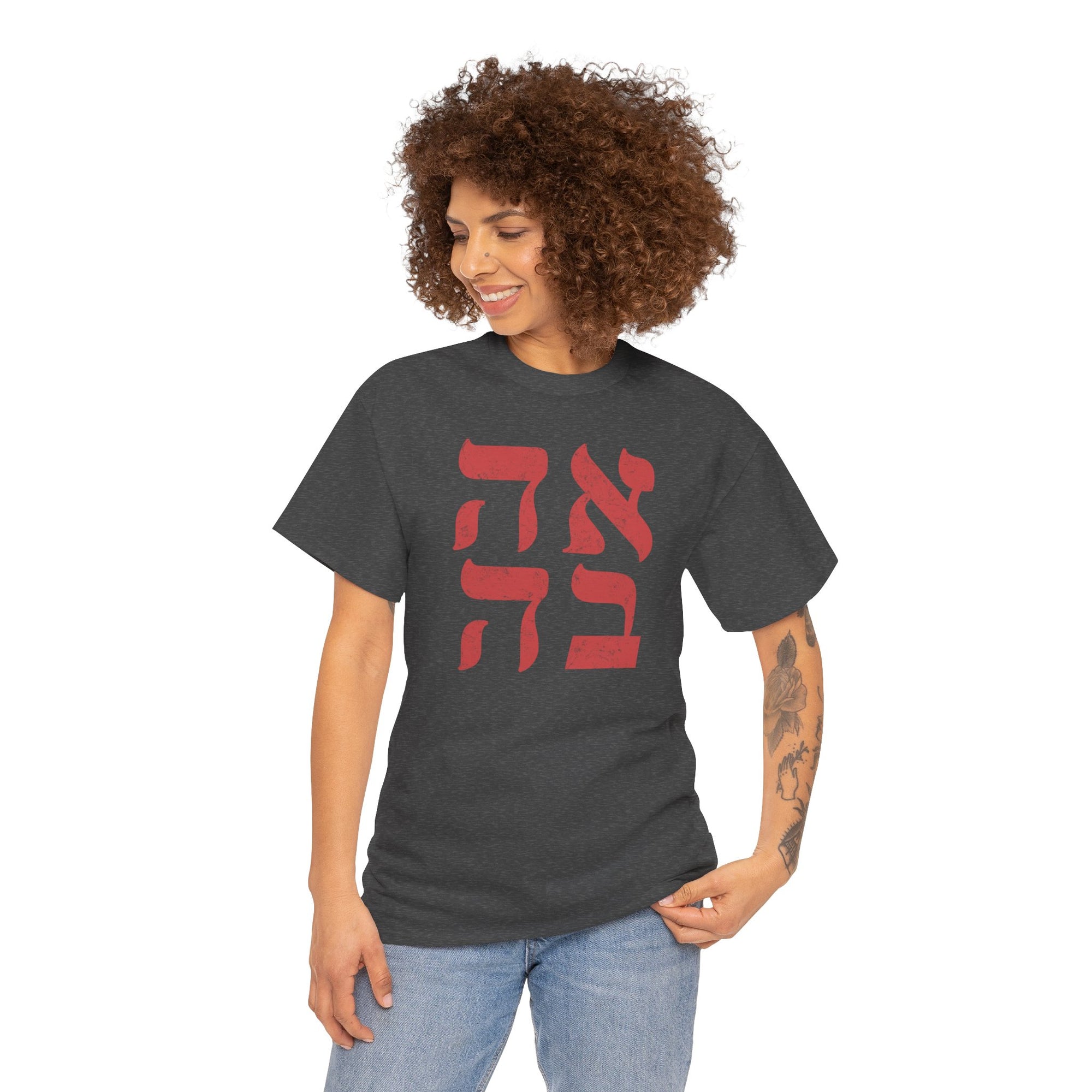 Ahava Hebrew T-Shirt