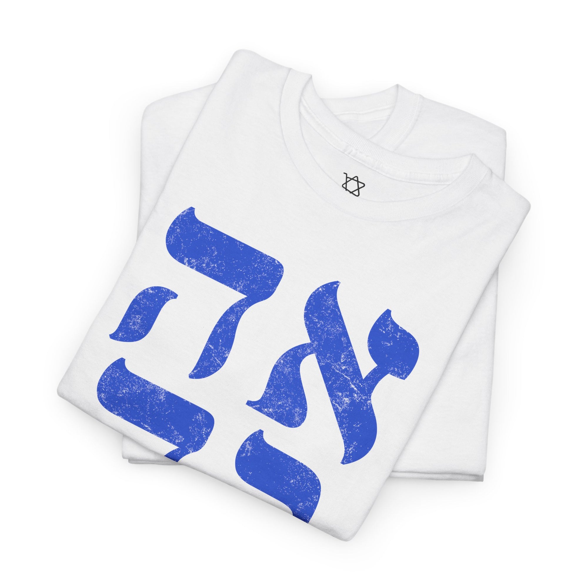 Ahava Hebrew T-Shirt