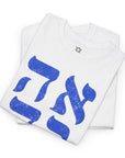 Ahava Hebrew T-Shirt