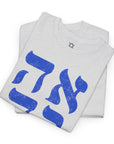 Ahava Hebrew T-Shirt