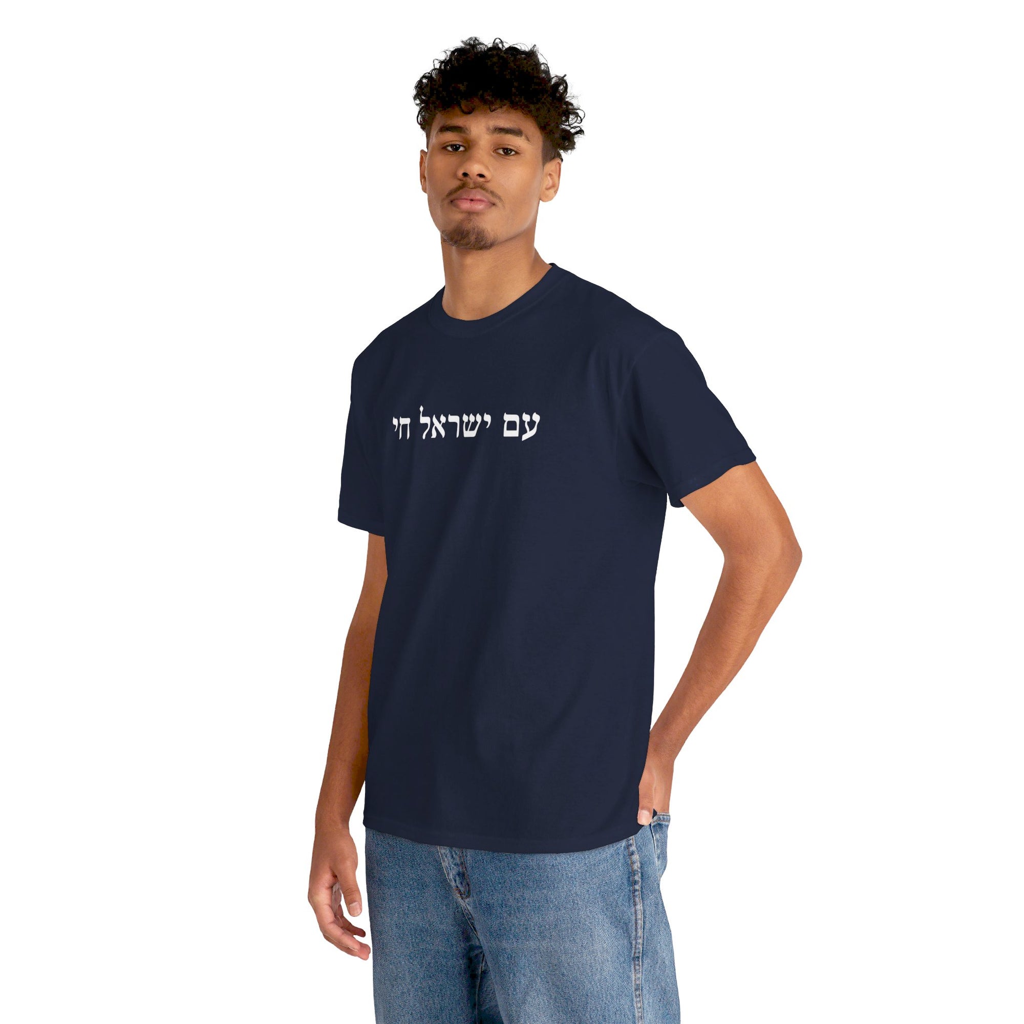 Am Yisrael Chai T - Shirt - Shop Israel